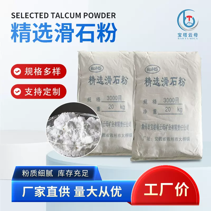 安徽源头厂家直销1250目3000目白细滑石粉，涂料橡塑用白细滑石粉