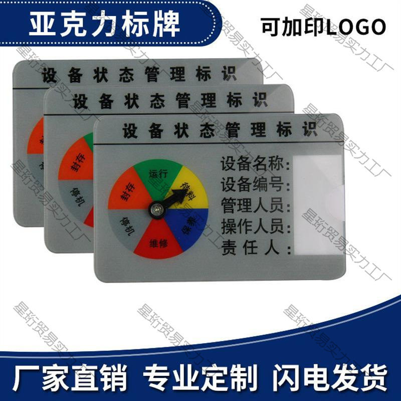 厂家设备状态卡背带磁性设备运行状态指针款 设备状态标识牌