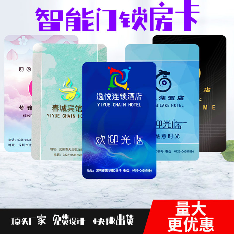 免费设计印刷制作塑料PVC材质连锁酒店智能门锁取电低频T5577房卡