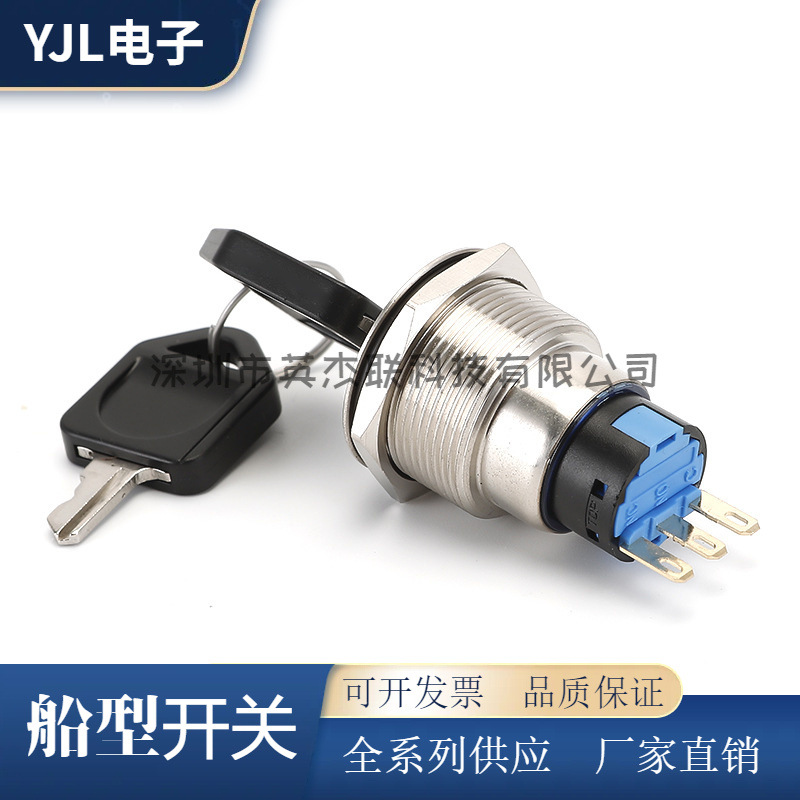 金属钥匙开关16mm19mm22MM二档三档带钥匙选择转换自锁开关