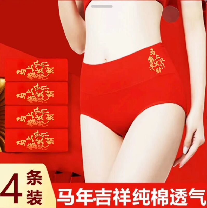 Red Underwear for Women in Their Zodiac Year, Pure Cotton, Large Size, High Waist, Tummy Control, Wedding Briefs, Year of the Horse Gift Box Set