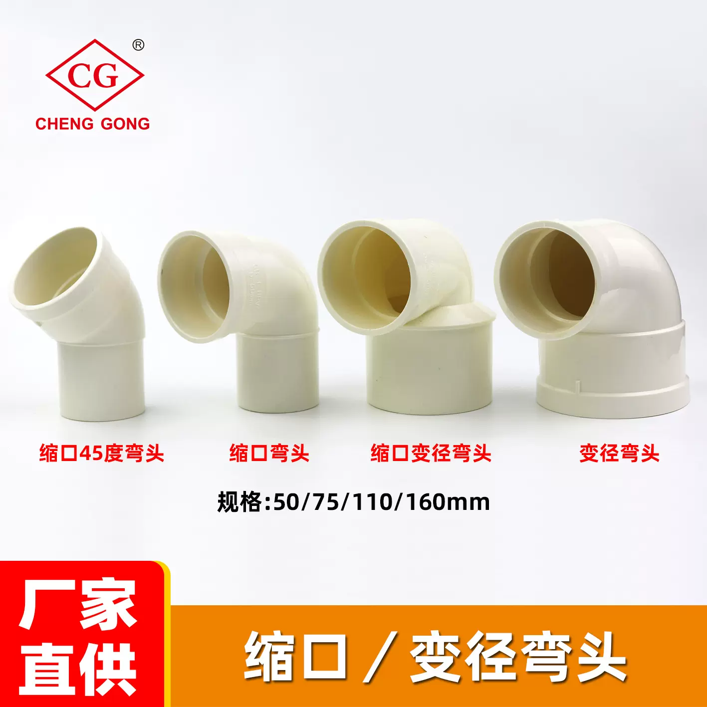 50/75/110/160内外插缩口弯头直弯大小头45/90度下插变异径弯头