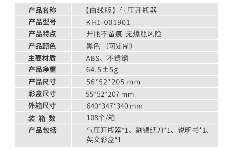 创意安全气压开瓶器_04.jpg