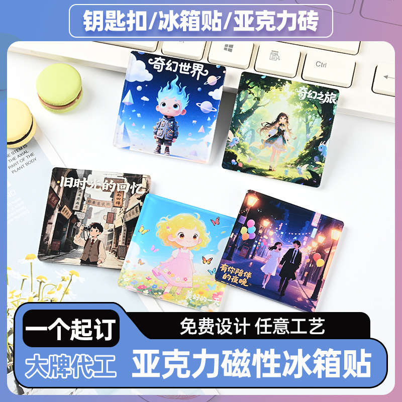 亚克力冰箱贴卡通动漫城市文创旅游纪念品软磁冰箱磁吸贴diy定 制