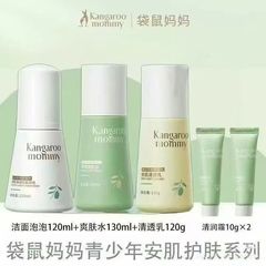 カンガルーママ アンジ スキンケアセット ティーンエイジャー スキンケア製品 洗顔料 男性と女性 思春期洗顔料 クリーム