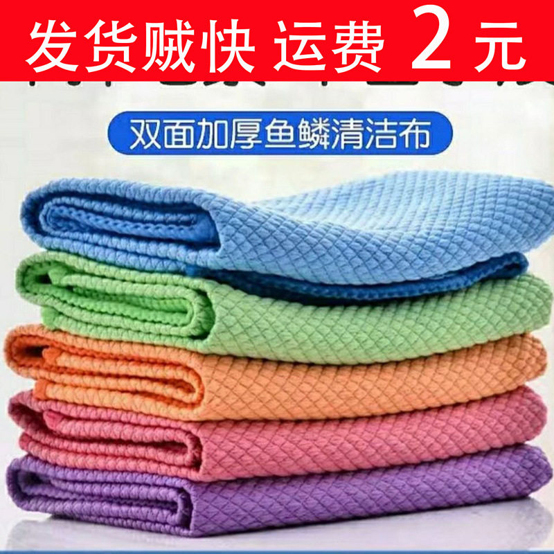 Fish Scale Rag for Glass Cleaning, Special Traceless Housekeeping, Housework, Dishwashing, Water-Absorbing Glass, Watermark-Free Artifact