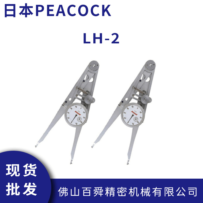 日本PEACOCK孔雀凹槽尺寸测量内测卡规LH-2手持式内径卡规