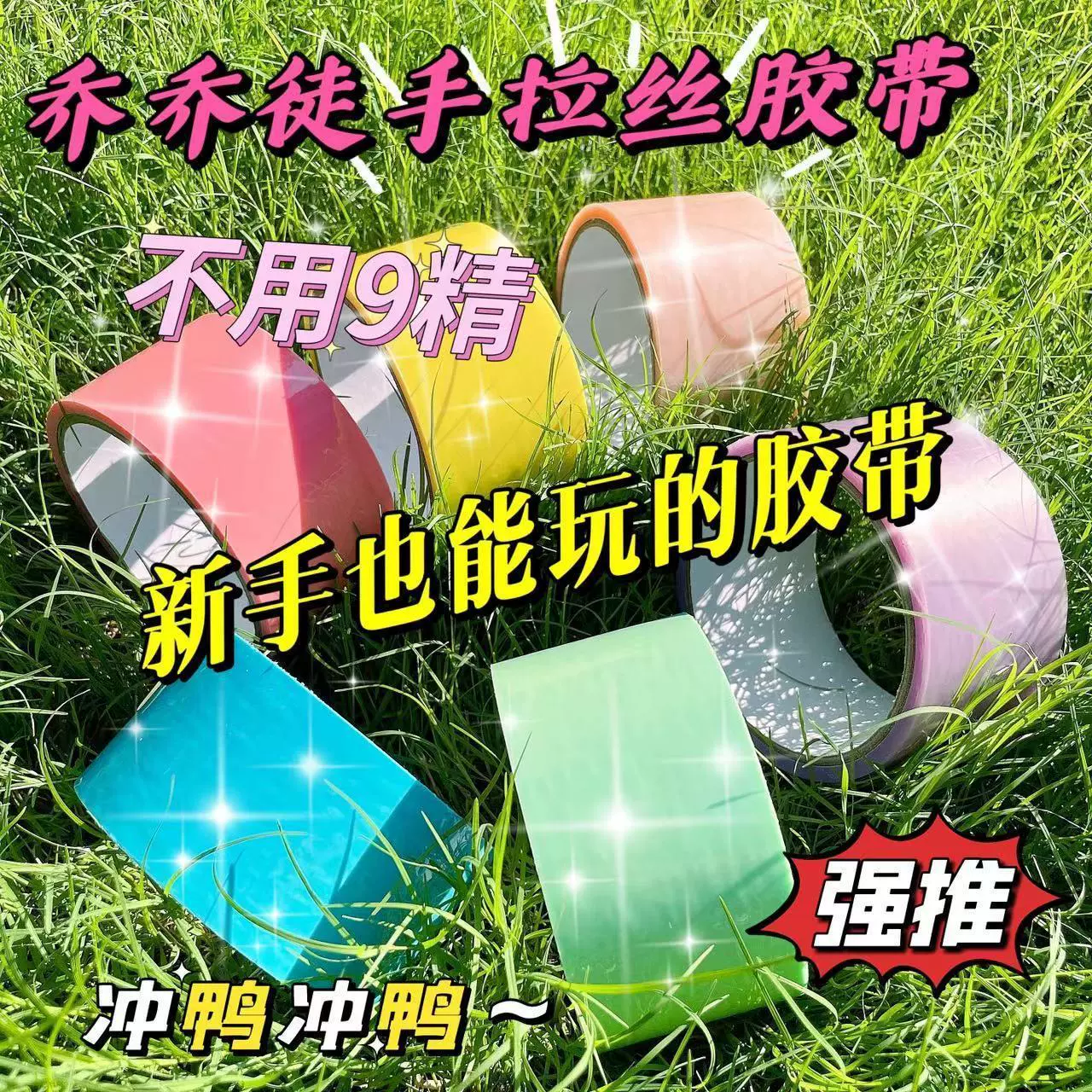 球球胶带大量批发珠光马卡龙粘粘球徒手拉丝起球大号 水球胶带