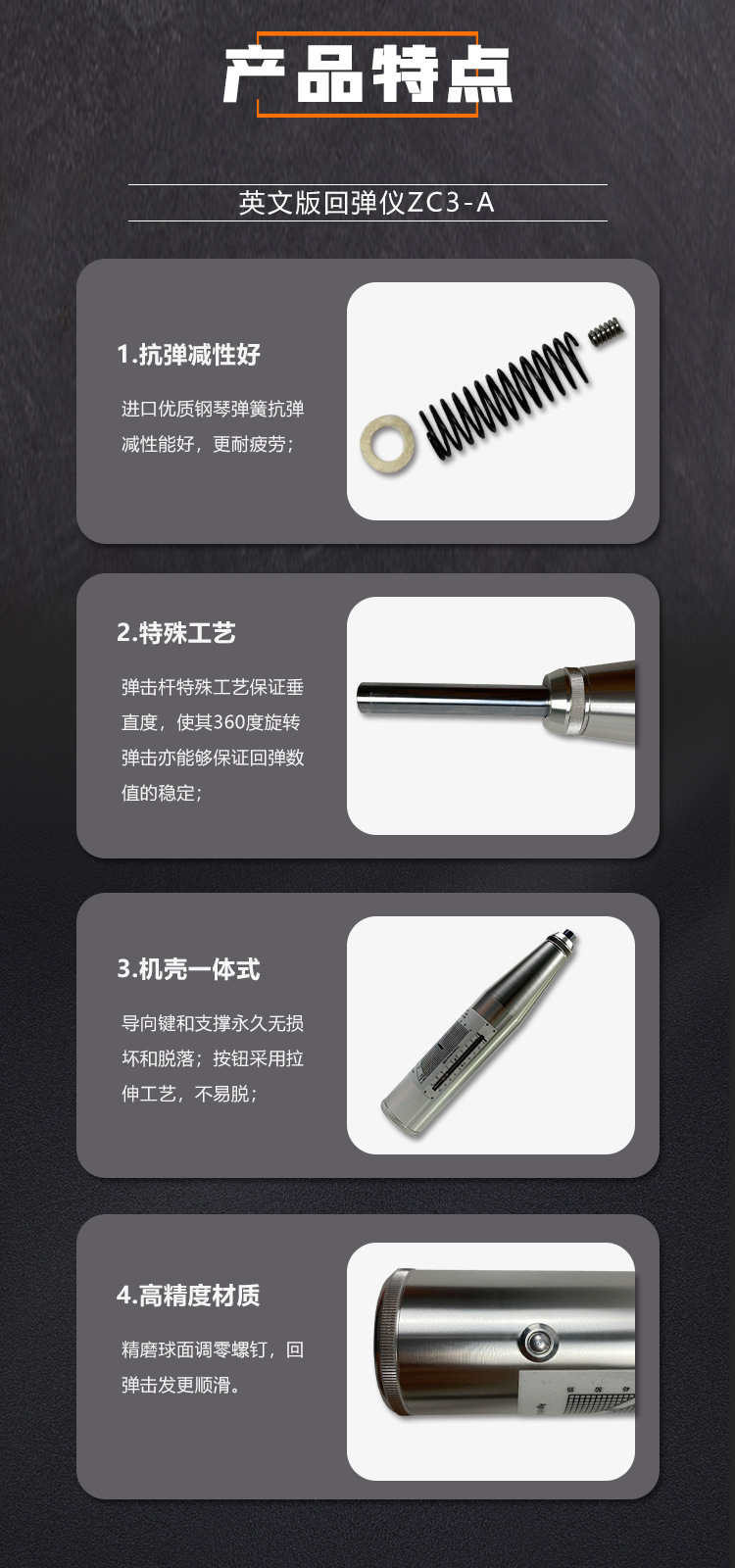 回弹仪zc3-a详情-深色_06.jpg