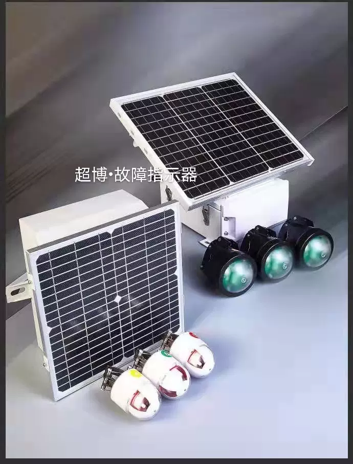 二遥暂态特征型/外施型号型故障指示器 分布监测智能化电力线路