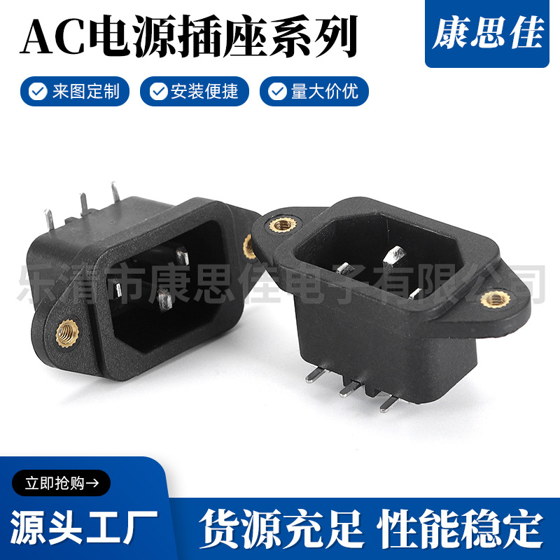 厂家直售 品子座八字插座 DB-14品字座 大梅花座米老鼠座梅花插座