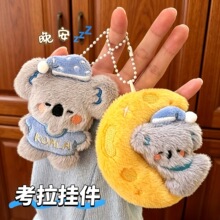 腾亿原创可爱小考拉公仔挂件背包钥匙扣萌趣小挂坠树袋熊玩偶礼物