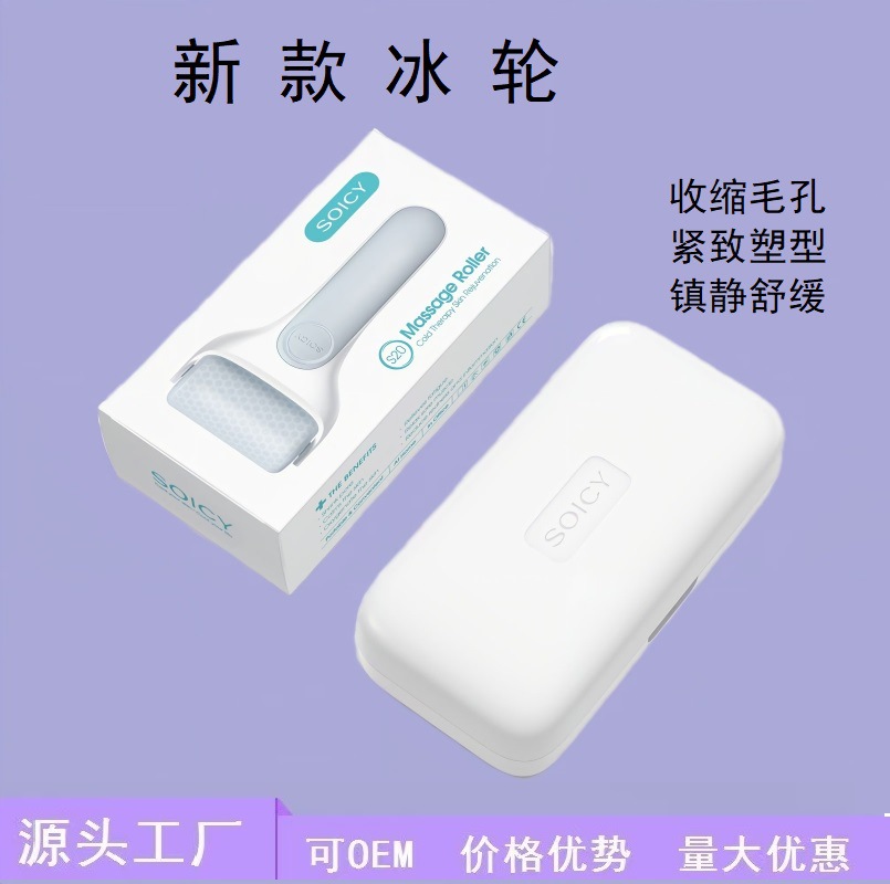 亚马逊冰滚轮滚轮美容工具冷敷仪 面部滚轮S20按摩冰敷仪外贸爆款