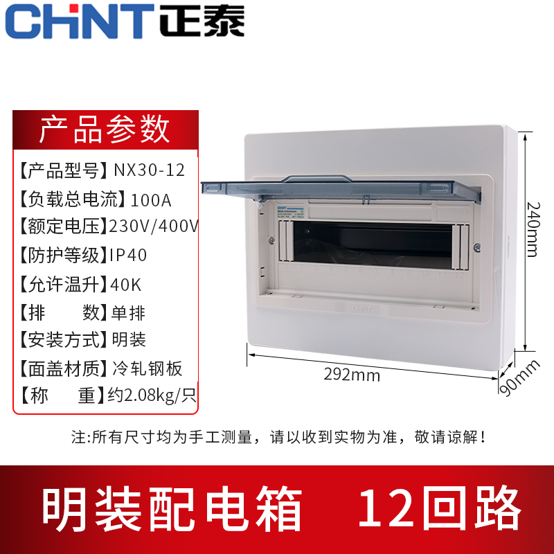 Щит распределительный CHNT NX30 накладной 4 модуля