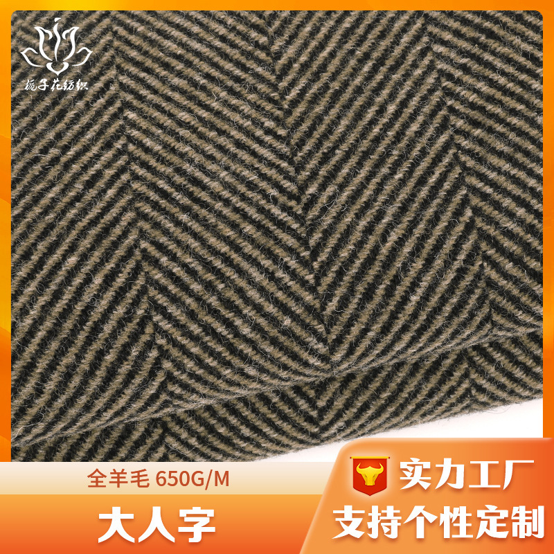 All-Wool Coffee-Colored Herringbone Woolen Fabric, Woolen Coat Fabric, Factory Supply of Herringbone Fabric All-Wool Coffee-Colored Herringbone Woolen Fabric, Woolen Coat Fabric, Factory Supply of Herringbone Fabric