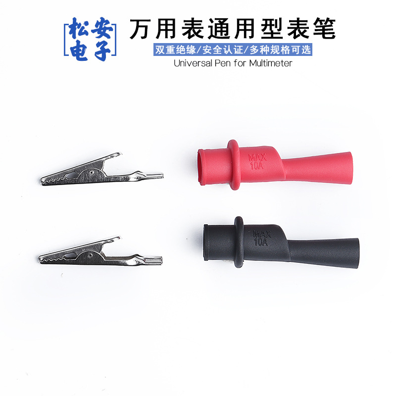 鳄鱼夹 皮套夹 针型夹 厂家直销表笔鳄鱼夹表笔针型夹 表笔鳄鱼夹