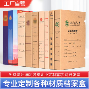 Archive Box Kraft Paper Archive Box Acid-Free Paper Archive Box Can Be Printed with Logo File Archive Box Archive Box Storage