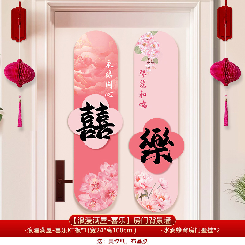 婚房布置婚庆装饰卧室新房背景墙装饰结婚门氛围喜字门贴房门布置|undefined