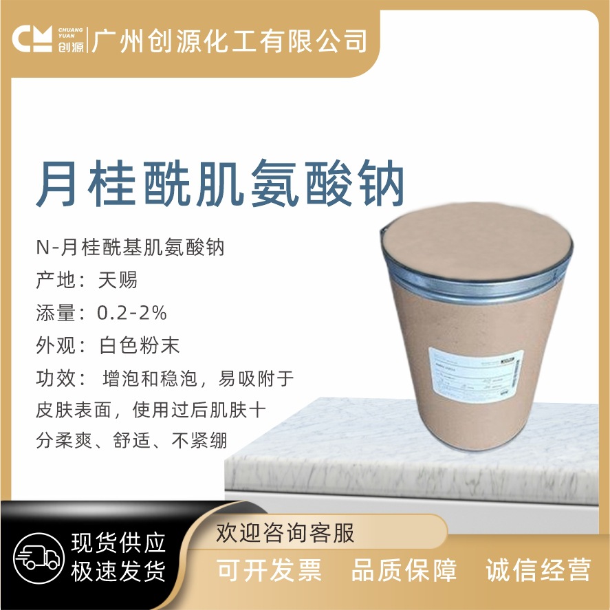 天赐 月桂酰肌氨酸钠 氨基酸起泡剂 起泡粉 粉末 1千克起订