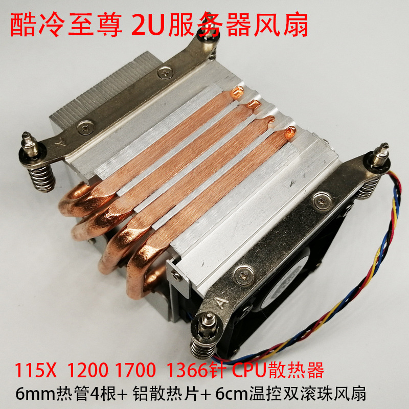 2U服务器115X 1200 1366 1700针12代13代CPU散热器风扇