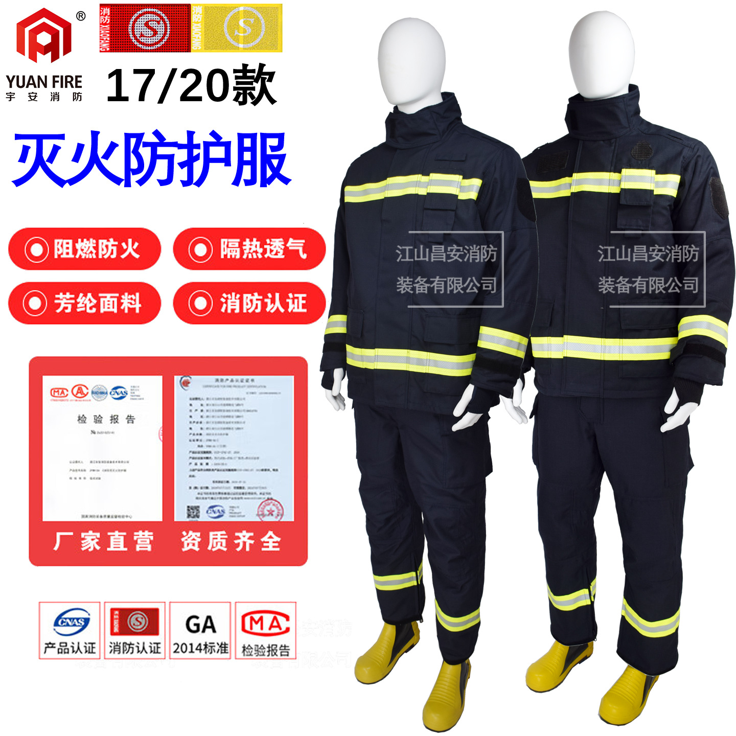 宇安17式消防服灭火防护服江山得利消防服芳纶防火阻燃ZFMH-YA B
