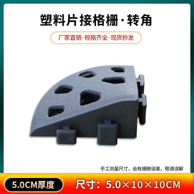 Lavadora de automóviles plástico empalmado esquina de rejilla lateral al por mayor 4s tienda de esquina de rejilla lateral de plástico