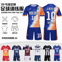 全身数码印球衣定制足球服套装速干透气面料跨境外贸来图订制团购