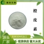 橙皮提取物