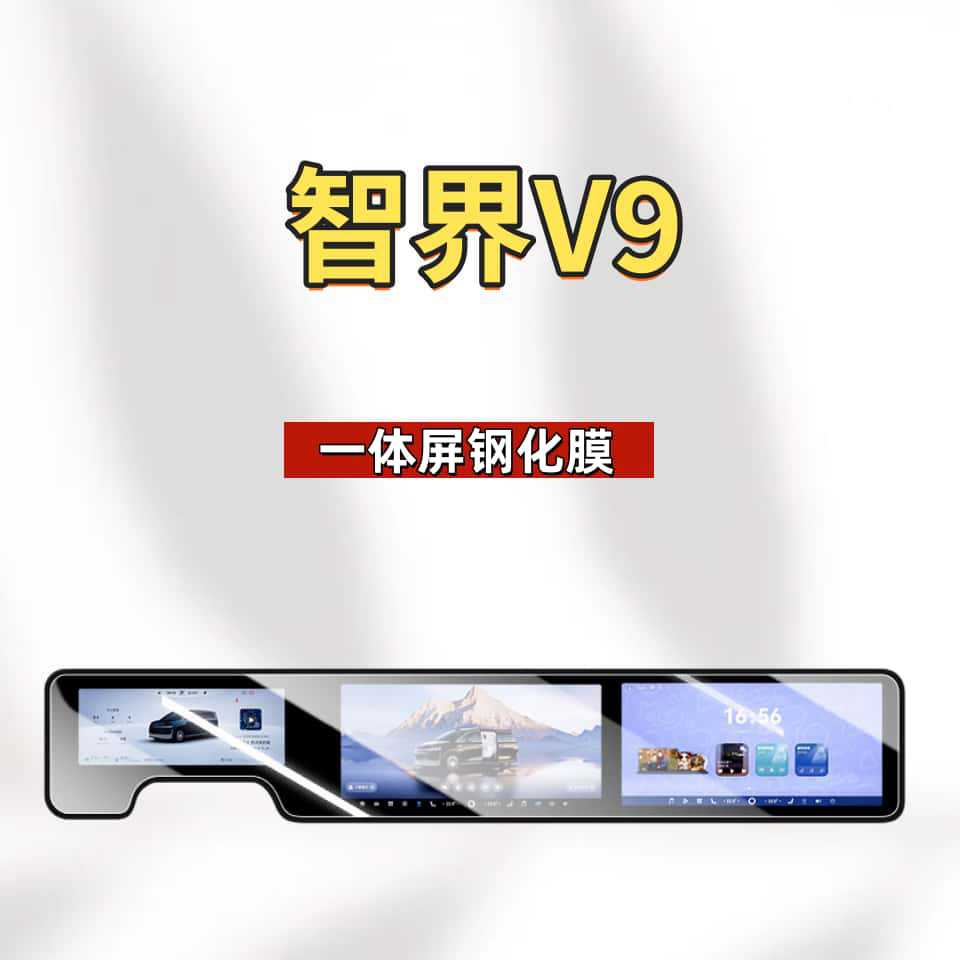 Suitable for 26 Models of Zhijie V9 Screen Tempered Film, Central Control Navigation Screen Film, Navigation Anti-Scratch Film, Modification Accessories