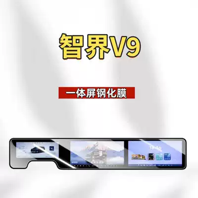 Navigation Anti-Scratch Film, Modification Accessories, Car interior film - suitable-for-26-models-of-zhijie-v9-ultra-clear-model-all-in-one-screen-tempered-film