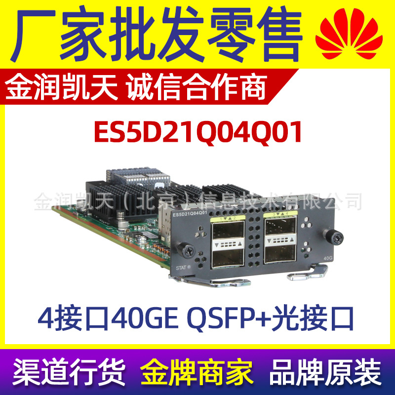 ES5D21Q04Q01 华为S5730系列4*40 GE QSFP+接口卡