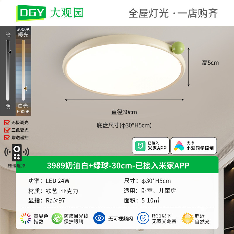 Luz de techo del dormitorio francesa crema viento pequeño leche de frijoles habitación de niños simple ultra delgada luz de techo de protección de ojos de alta luminosidad 473L