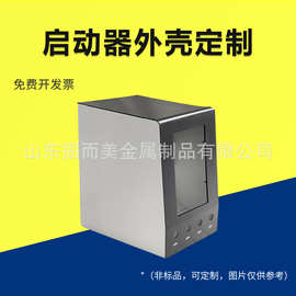 启动器外壳钣金外壳工控服务器机箱网络设备外壳源头厂家固而美