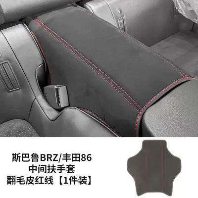 Car interior film, Suitable for Subaru 22 - subaru-brz-toyota-86-middle-glove-suede-red-line-1-pack
