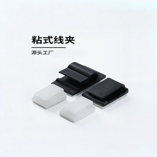 Large quantity discount adhesive wire fixing seat FC-1/2 nylon wire buckle wire organizer back adhesive black and white spot