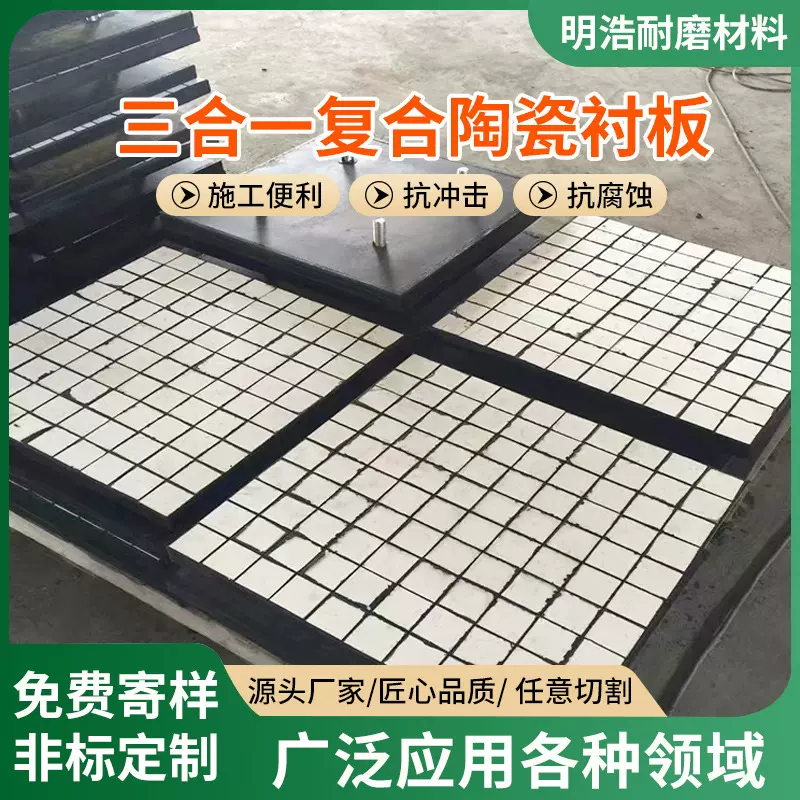 溜槽下料阻燃内衬板抗冲击三合一复合陶瓷衬板耐磨陶瓷橡胶复合板