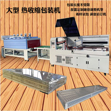 按需定制大型热收缩膜包装机 纸箱木板包膜机 后置刀边封包装机械