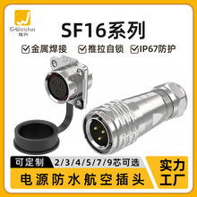 SF16防水航空插头 方形板式插座2-9芯快速插拔正装金属工业连接器