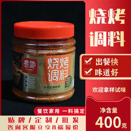 易驰 麻辣烧烤撒料油炸串串烤肉蘸料辣椒面五香孜然400g调味料