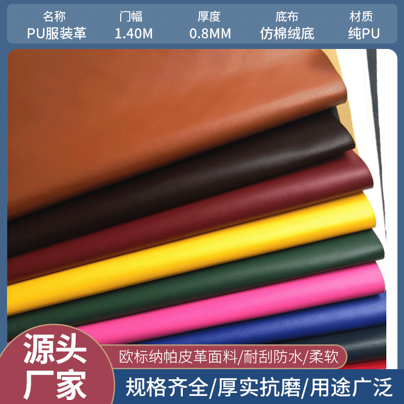 批发0.8纯PU皮仿棉绒欧标纳帕皮革面料鞋材服装沙发软包硬包皮料