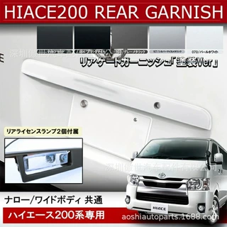 适用 hiace200系 丰田海狮 2005-2018 改装 尾门牌照灯总成 070白