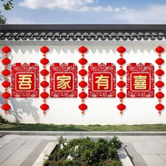 结婚婚房装饰长条喜字拉花套装自建房庭院布置蜂窝球立柱婚庆用品