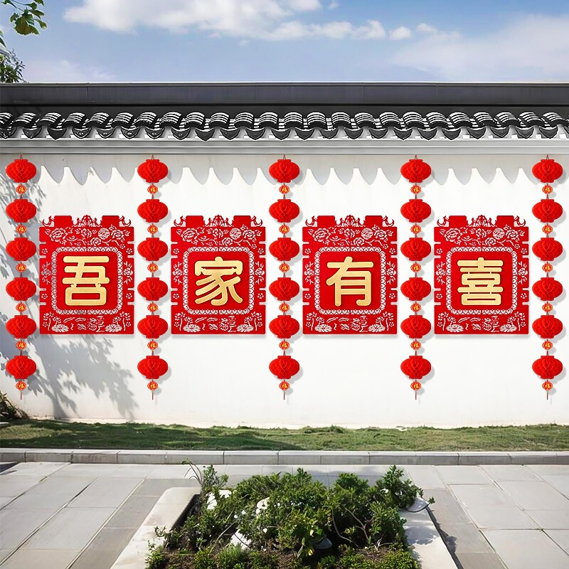 结婚婚房装饰长条喜字拉花套装自建房庭院布置蜂窝球立柱婚庆用品|undefined