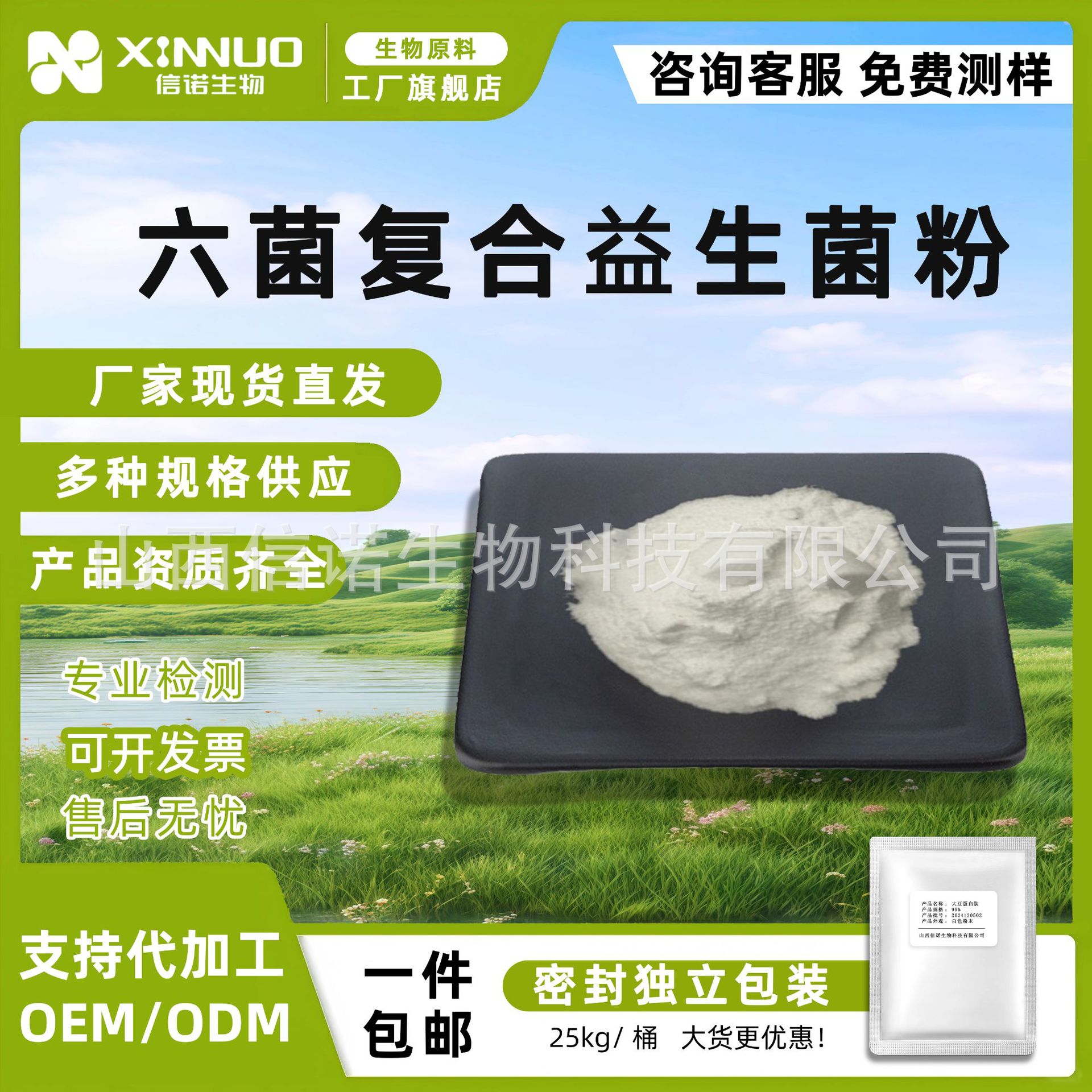 六菌复合益生菌粉1000亿cfu/g 冻干型益生菌粉 100g/袋 信诺生物