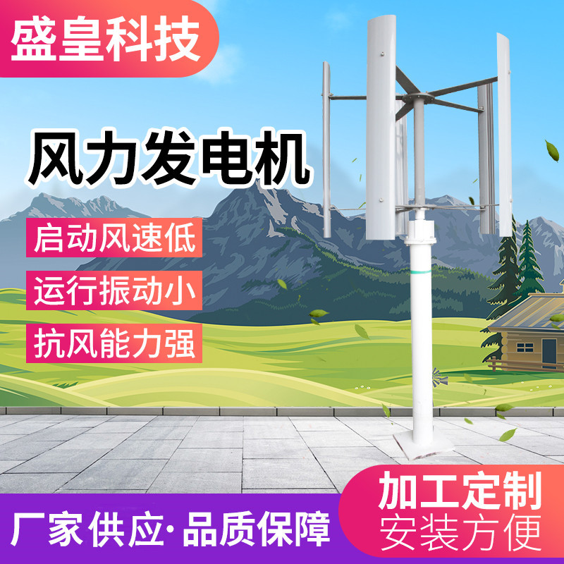 盛皇科技垂直轴风力发电机H型1KW2KW3KW5KW10KW2KW30KW小型风场