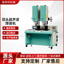 220V可选双工位高效焊接塑胶件焊接专用设备双头超声波焊接机
