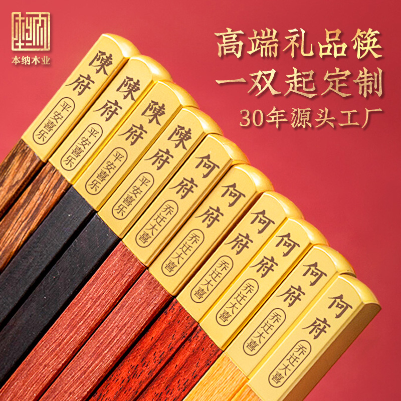 铜头镀金红木中华筷25cm红檀鸡翅黑檀木筷子姓氏名字logo刻字批发