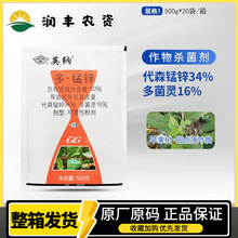 国光 英纳50%多锰锌苹果树斑点落叶病农药杀菌剂农用正品多菌灵