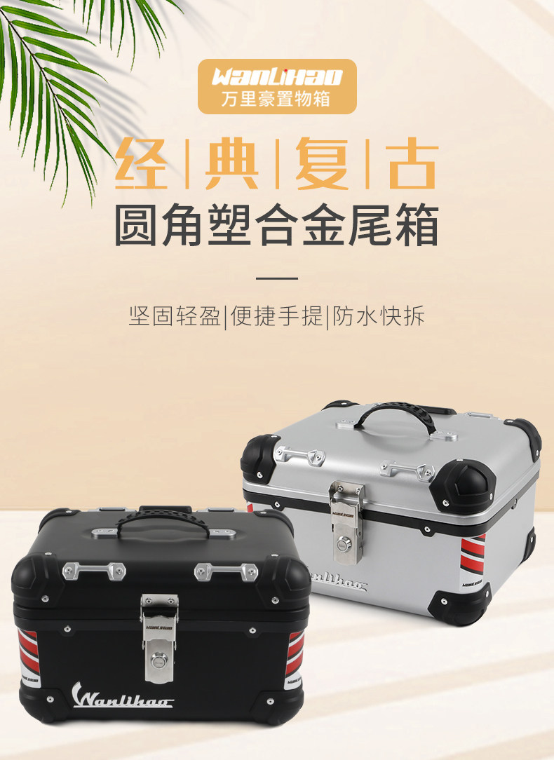 Wanlihao E508 electric vehicle trunk universal retro rounded corner motorcycle tail box non-aluminum alloy tail box
