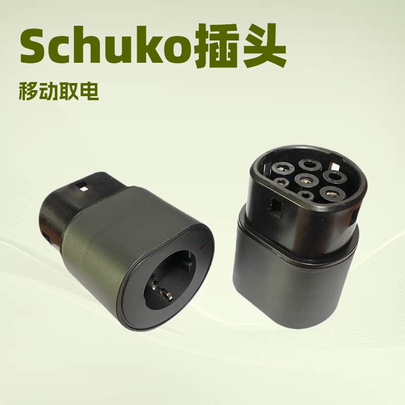 Type2 European standard electric vehicle electric discharge gun adapter V2L adapter schuko mobile emergency